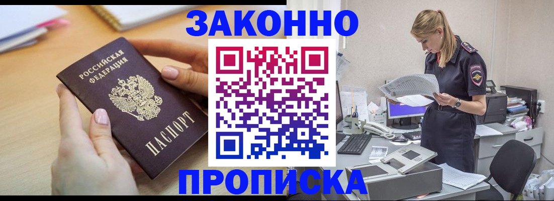 прописка регистрация в Димитровграде