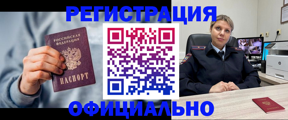 прописка для работы в Димитровграде